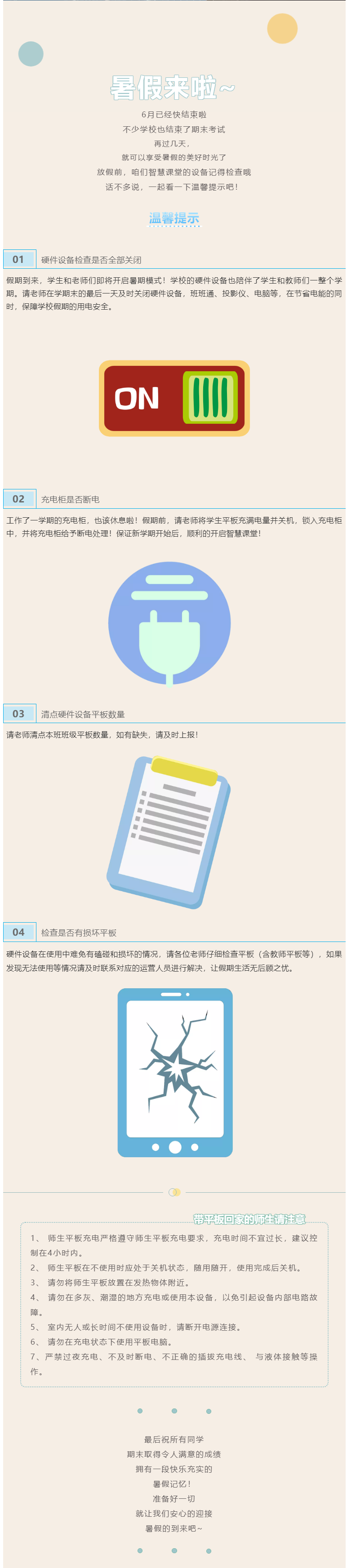 暑假來啦_做好智慧課堂設(shè)備維護，成功開啟完美假期！.png